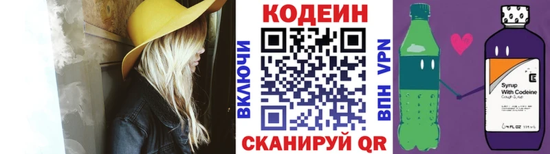 Кодеин напиток Lean (лин)  Данилов 