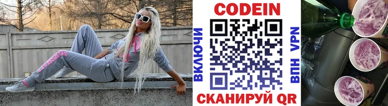 Кодеин напиток Lean (лин) Данилов
